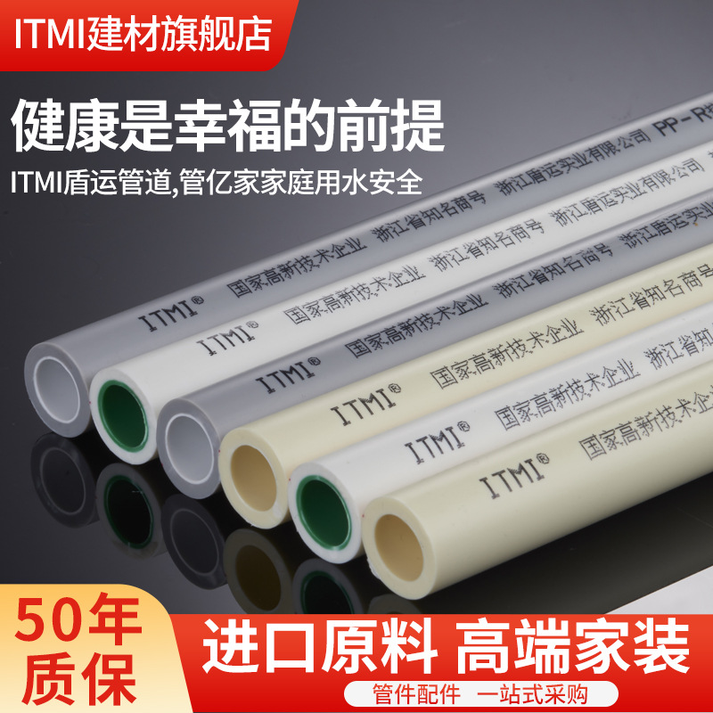 盾运ITMI ppr水管冷热水管4分家用热熔管双色防冻抗菌自来水管