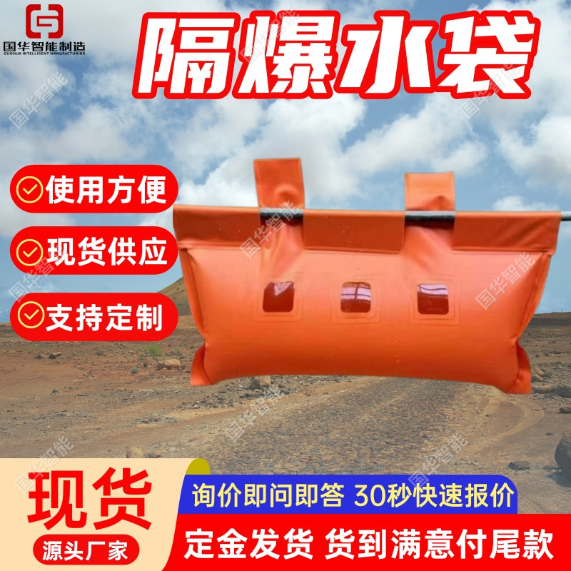 现货矿用隔爆水袋 规格齐全承载力好 封闭式GD80隔爆水袋