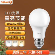 欧司朗（OSRAM） LED灯泡 节能灯 星亮A型系列LED球泡家用节能照