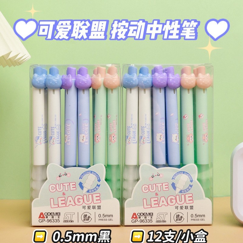 奥德美可爱联盟按动中性笔学生专用硅胶软握书写笔ST头黑色水笔|undefined