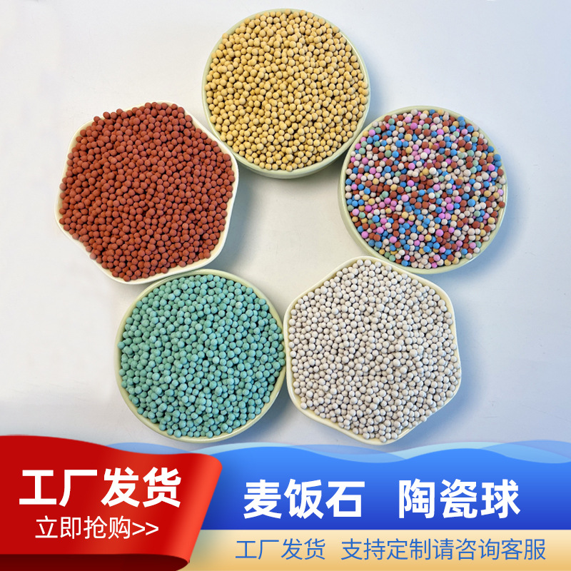 麦饭石球配重净水用活性水质净化球负离子陶瓷球水过滤填充黄土球