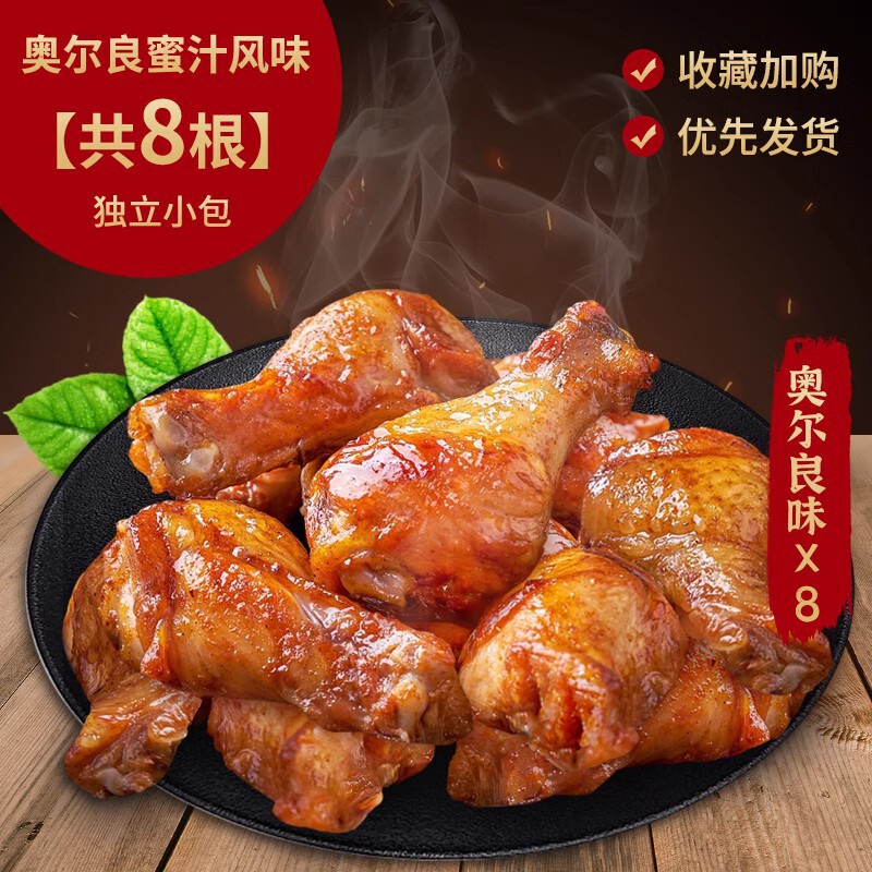 オルレアンチキンレッグ、すぐに食べられる夜食、調理済みスナック、スナック食品、スナック、煮込みの箱、卸売、非アヒルレッグ|undefined