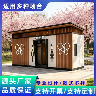 移动厕所卫生间户外景区公园工地洗手间金属雕花板环保移动厕所
