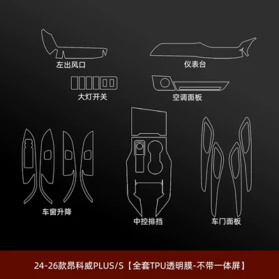 Film, Center Console Film, S – Car interior film - 24-26-envision-splus-full-set-without-navigation