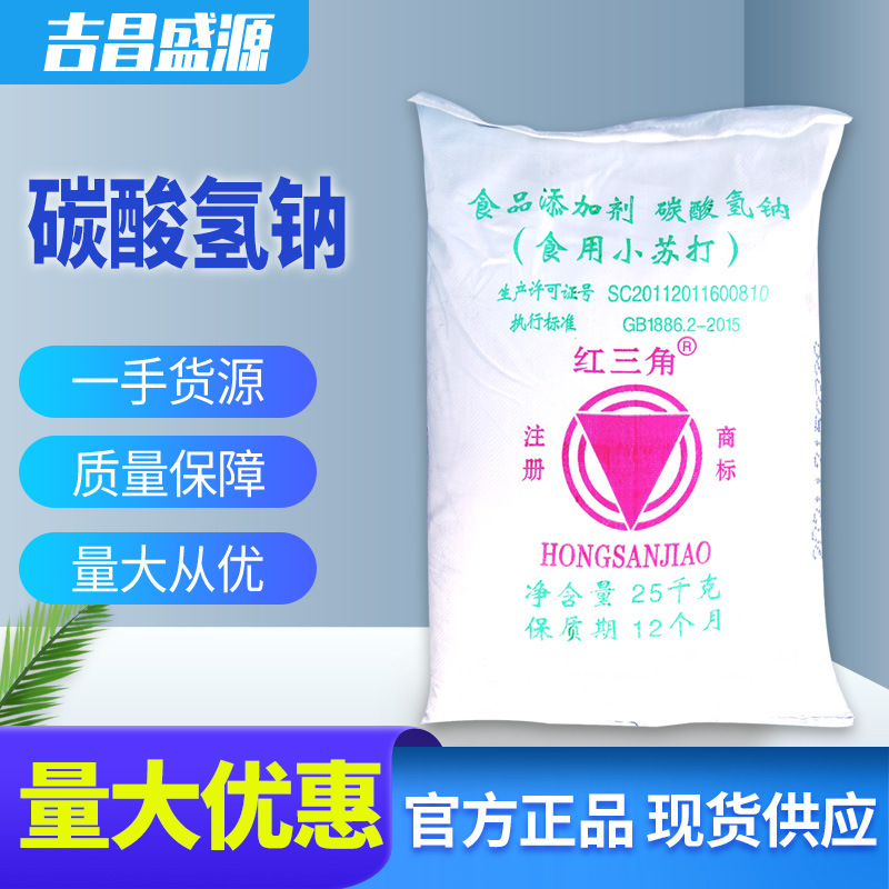 小苏打 碳酸氢钠 食品级 红三角 25公斤袋 24小时发货