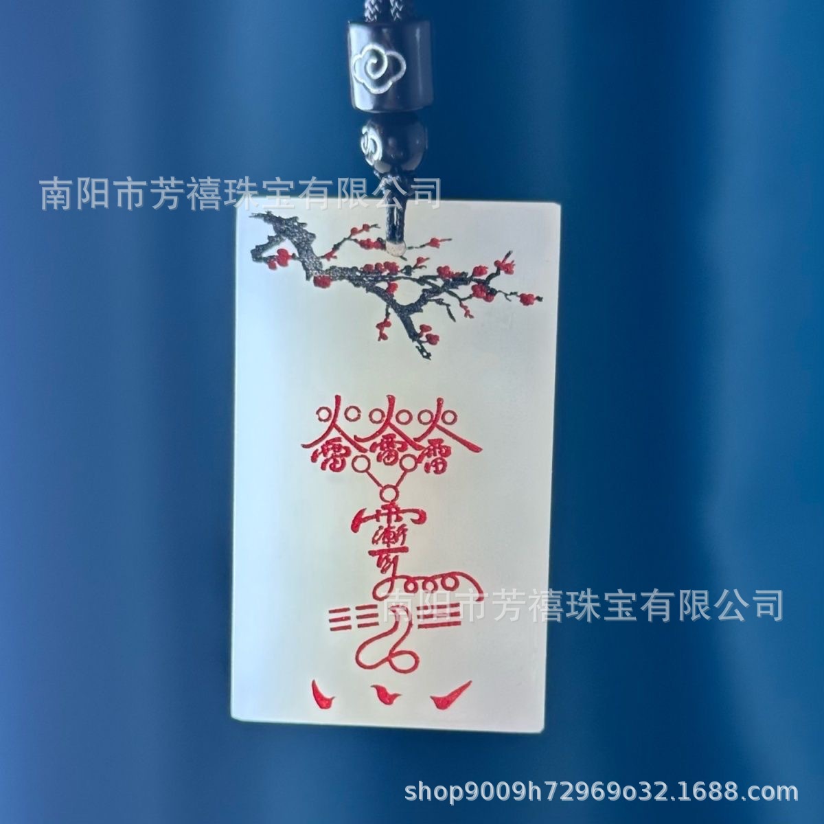 新疆白玉道系道家玉吊坠平安无事牌紫薇讳五雷朱砂上色刻定制玉牌