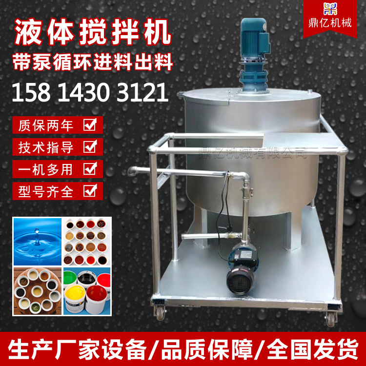 安徽液体搅拌机 江西不锈钢搅拌桶洗洁精 江苏化工搅拌罐厂家现货