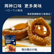 福建南日鲍国家地理标志产品海和惠黄金肉即食小食鲍肉质Q弹营养