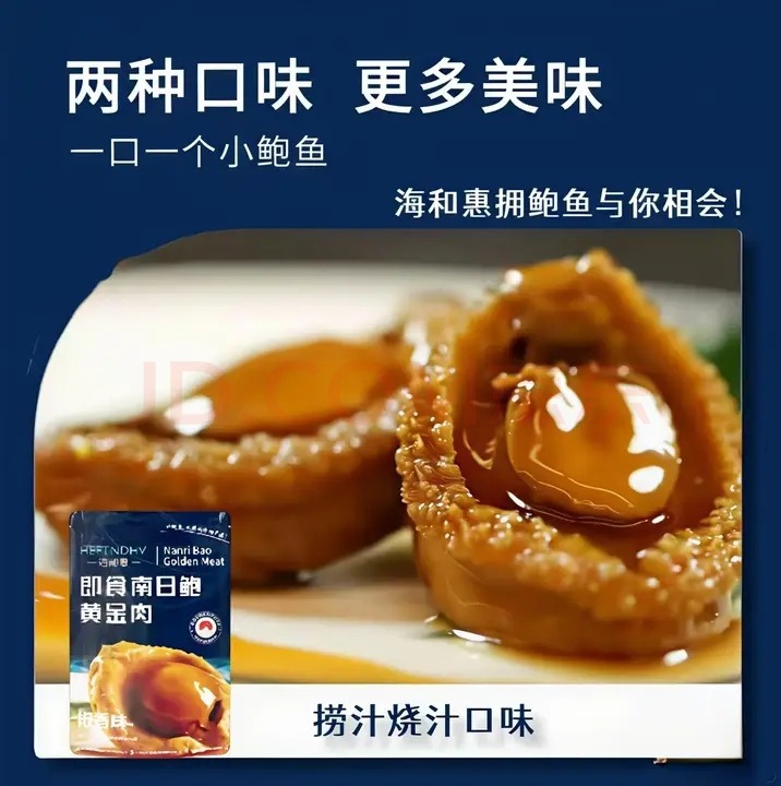福建南日鲍国家地理标志产品海和惠黄金肉即食小食鲍肉质Q弹营养