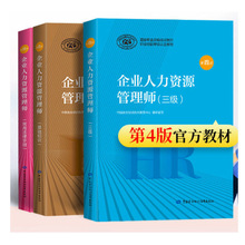 企业人力资源管理师三级 企业人力资源管理师三级品牌 图片 价格 企业人力资源管理师三级批发 阿里巴巴