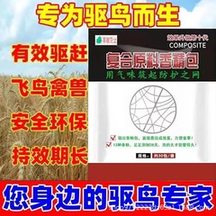 驱鸟香精包复合果蝇驱鼠虫害农田果园庄稼专用驱鸟神器吓鸟