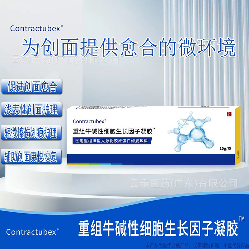 重组牛碱性细胞生长因子凝胶™医用重组III型人源化胶原蛋白敷料|undefined