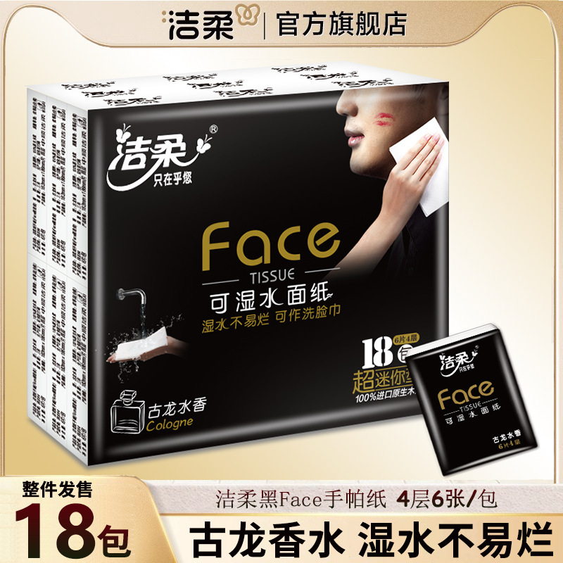 Jierou Cologne Scented Handkerchief Paper 4 Layers 6 Pieces Wettable Water Tissue Napkin Toilet Paper Mini Bag Portable