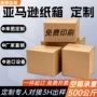 防水防潮外贸定制纸板