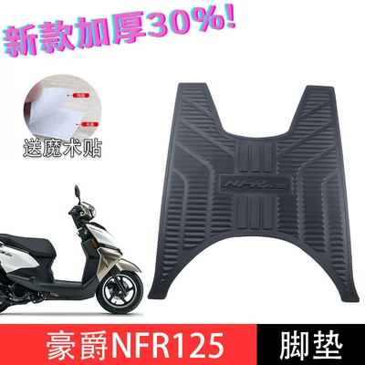 Electric vehicle foot mat: New Yue Xing Yu Diamond Foot - nfr125-foot-pad-black-text-haojue-scooter