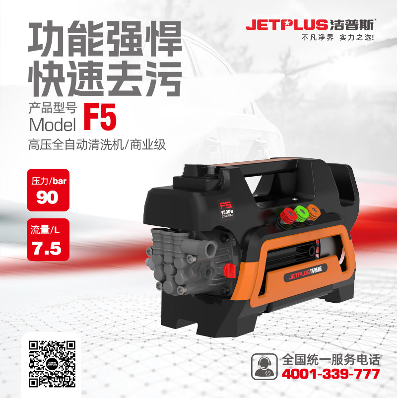 Jepus F5 Household High-Pressure Car Washer 220V Portable Cleaning Machine Water Gun Popular Car Washing Pump Sensor Model