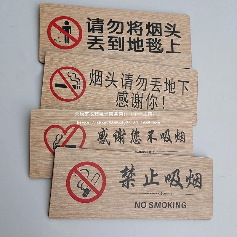禁煙、カーペットにタバコの灰を投げないでください、警告標識、吐き痰やゴミを投げないでください、標識ステッカー|undefined