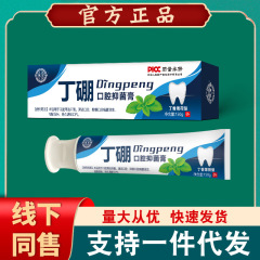 薬健百瑞丁ホウ素口腔抗菌クリーム150グラムスポット直発【代発】