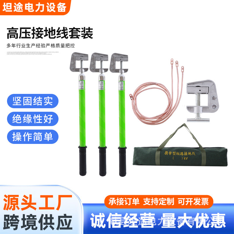 High-Voltage Grounding Wire Set 10Kv Power Cable Insulation Grounding Rod Portable Short-Circuit Grounding Wire Line Inspection