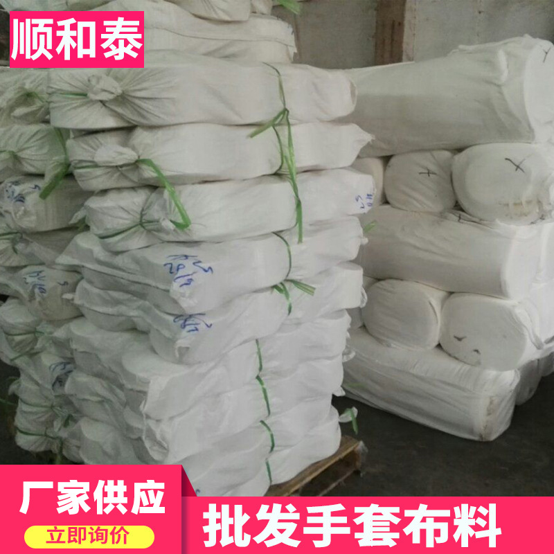 现货汗布针织布料礼仪用劳保用品 布料涤棉手套批发匹布尼龙布