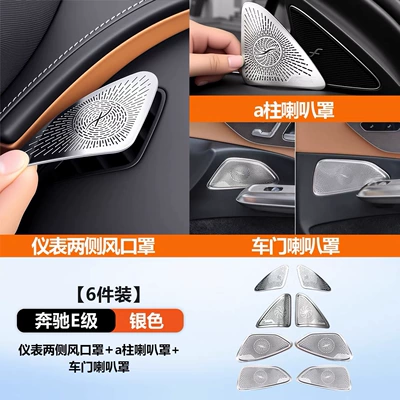 Other Automotive Interior Supplies | Sticker - 24-26-models-e300-instrument-left-and-right-a-pillar-speaker-cover-door-speaker-cover-6-piece-set-stainless-steel-silver