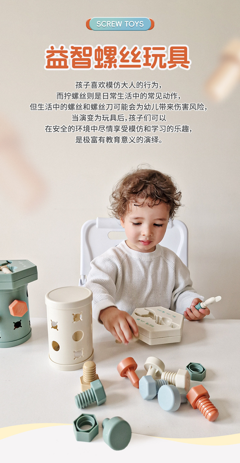 0718-螺丝玩具详情_01.jpg