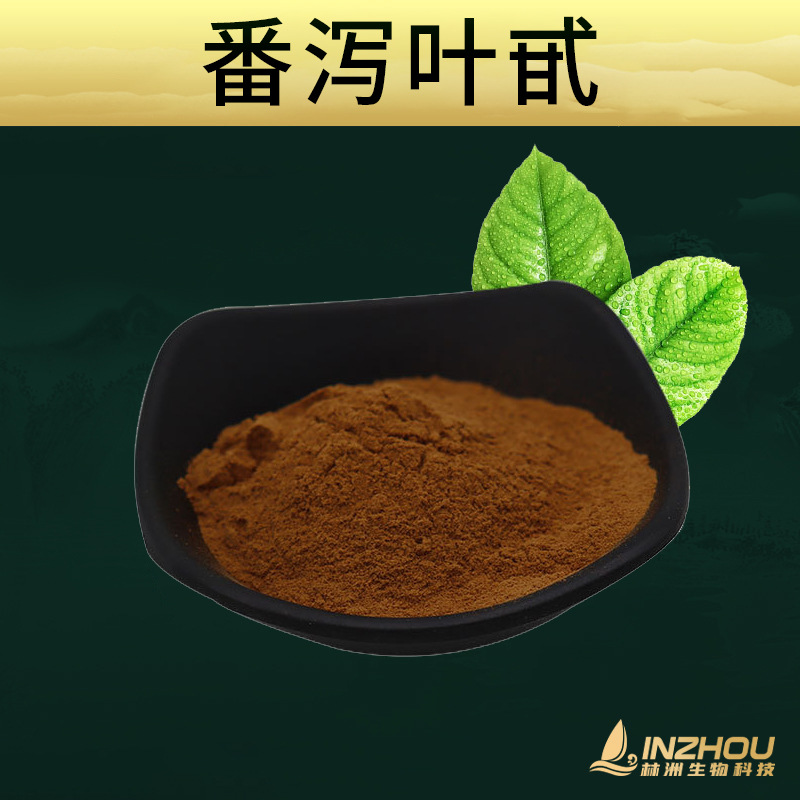 番泻叶甙    甙A+甙B 番泻叶提取物 番泻叶苷 水溶 HPLC检测 现货