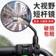 Electric battery car rearview mirror bicycle short rod round mirror Emma large field of vision reversing reflective mirror universal