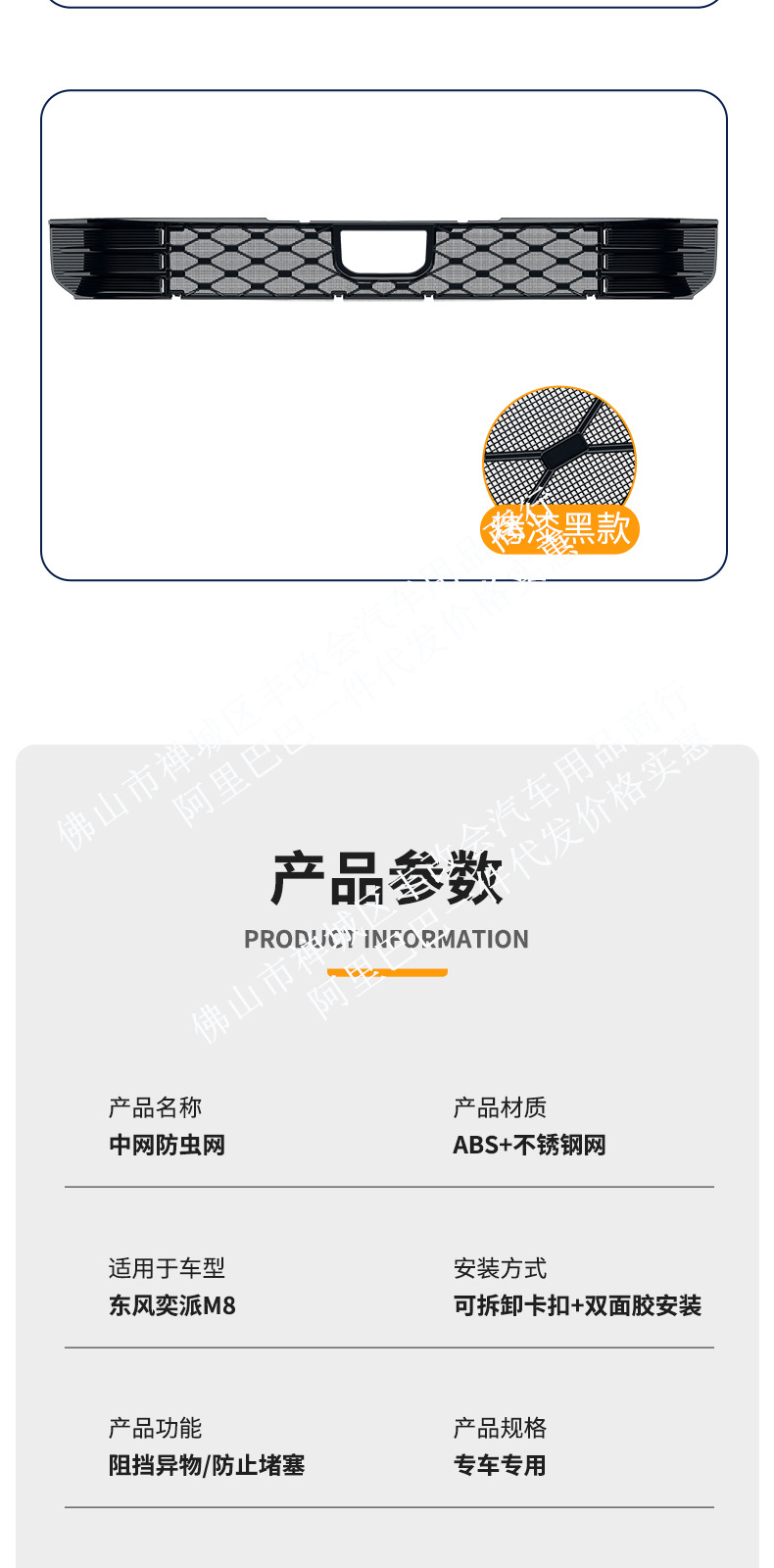 Suitable for Dongfeng Yipai M8, this is a dedicated decorative trim accessory for the front grille, designed for use with the integrated welded car insect screen