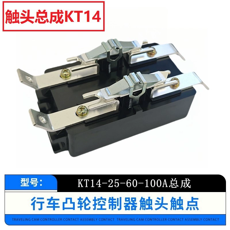 Контроллер кулачка контактный узел KT14-25 KT14-60 KT14-100 контактный набор