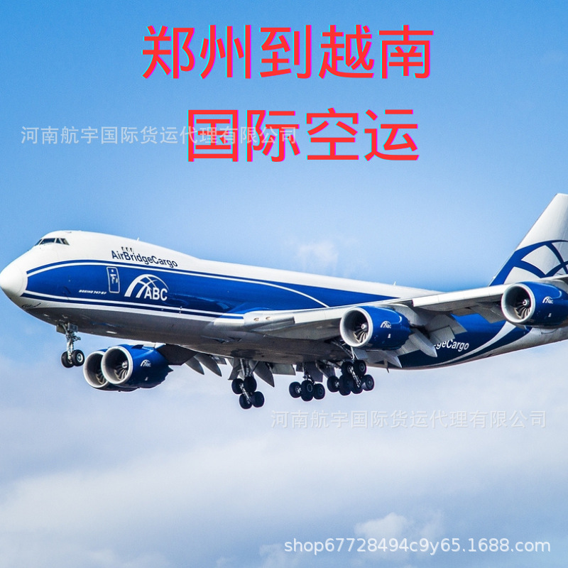 郑州机场飞到越南河内国际空运郑州GI国际空运货运代理