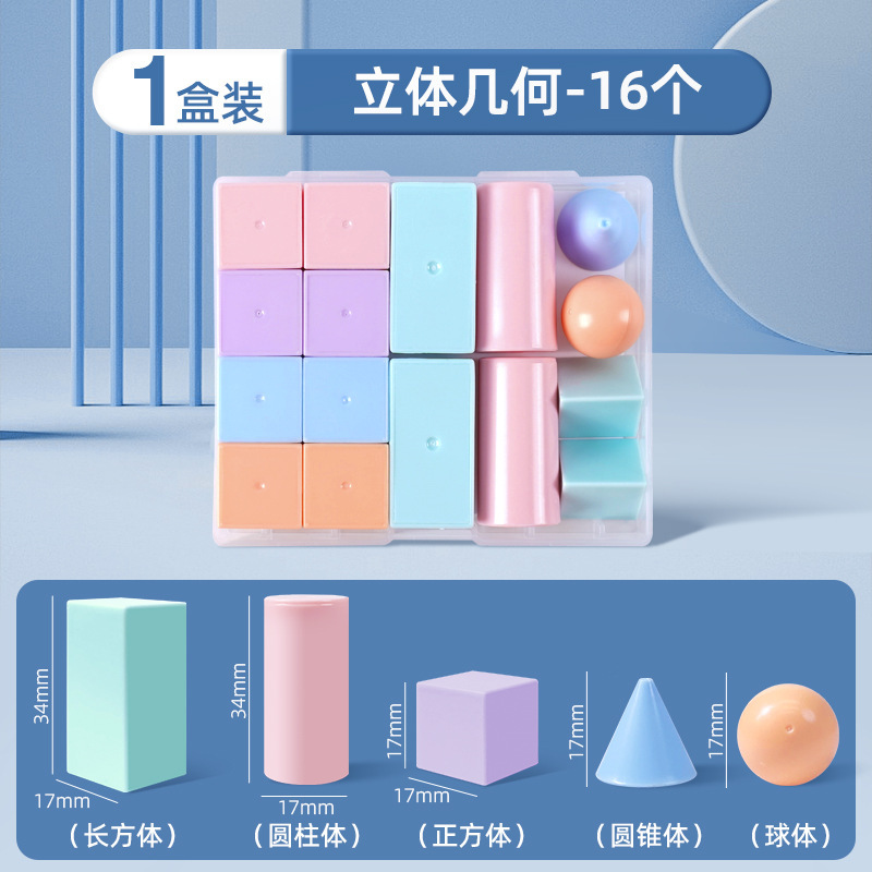 小怪才几何立体图形多规格|undefined
