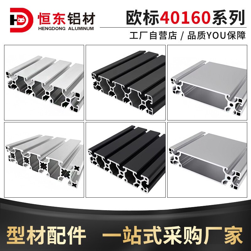 Industrial Aluminum Profile 40160 European Standard Aluminum Profile Aluminum Alloy Profile 40160 Aluminum Profile Heavy Duty 40*160