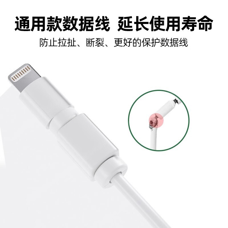数据保护套保护线充电器充电线防断裂折断保护iPad平板手机防猫咬|undefined