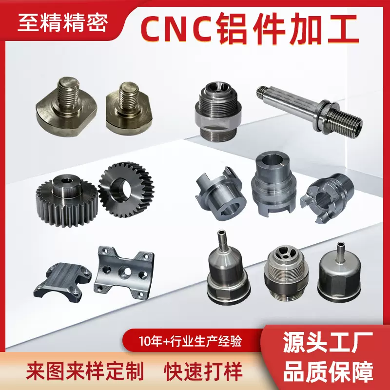 五金零件cnc铝件加工不锈钢铝合金铜件金属加工cnc精密机加工定制
