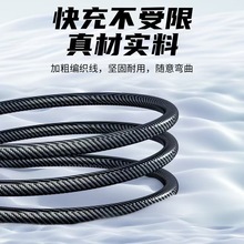 数显120W超级快充数据线适用苹果16华为Type-C手机充电线编织6A