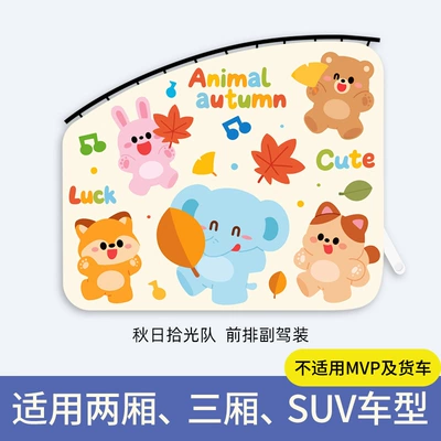 Car curtains Baby Sun Protection Car-Mounted - autumn-light-collection-passenger-seat-upgraded-thickened