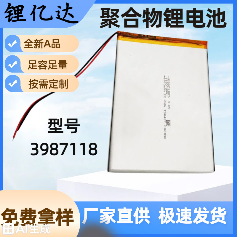 3987118聚合物锂电池A品电芯厂家直供6000大容量led灯美容仪电池