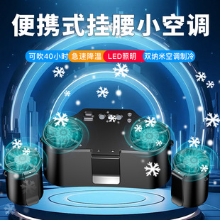 Four air duct waist hanging cooling fan portable waist hanging neck portable summer cooling high temperature indoor outdoor construction site