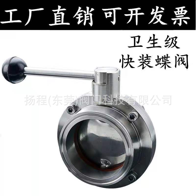 快装304/316不锈钢卡箍蝶阀卫生级食品快接卡套卡盘蝶阀门