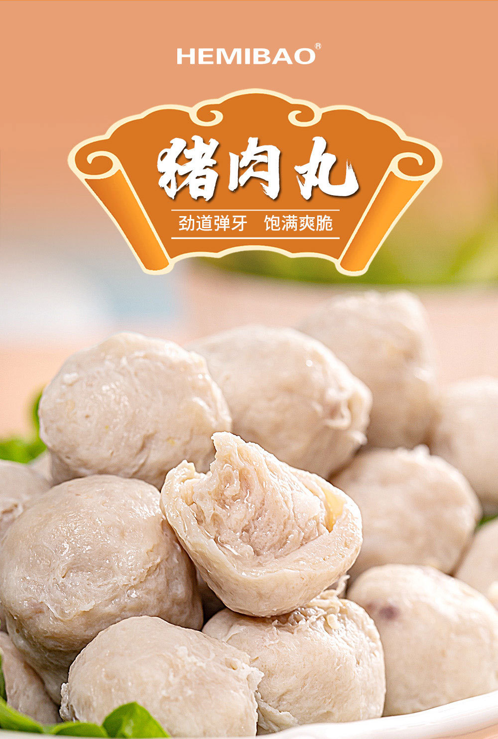 猪肉丸详情页_01.jpg