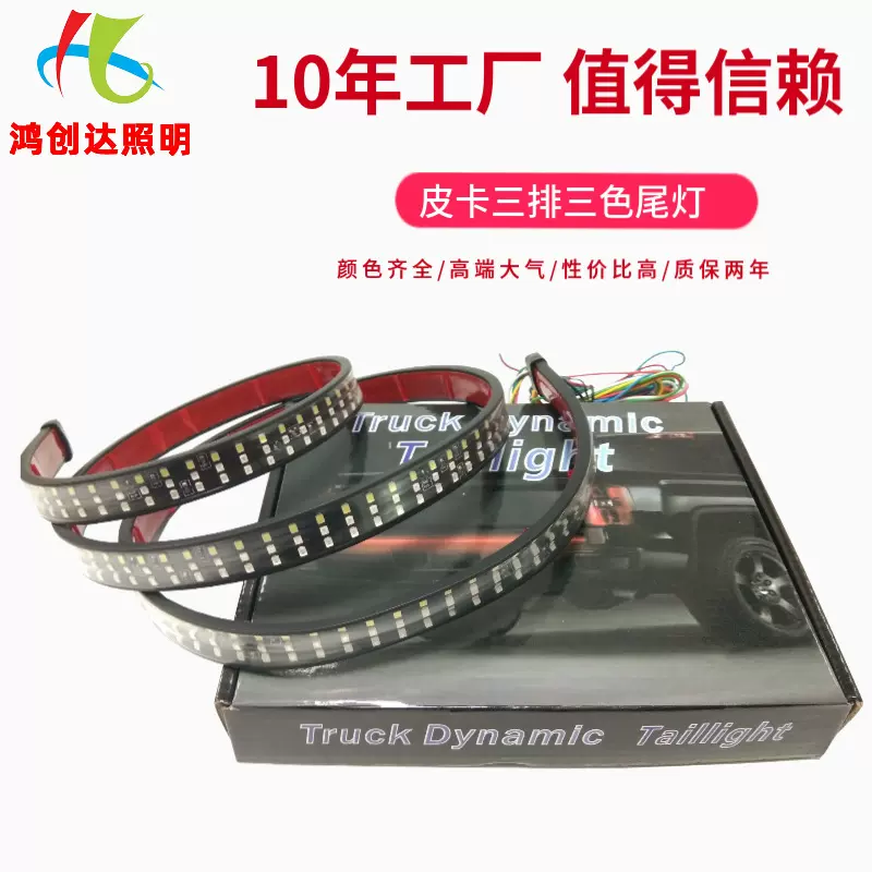 源头工厂跨境热销三排三色皮卡车转向流光刹车灯条警示灯条
