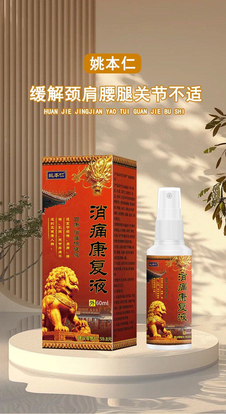Yao Benren Pain Relief Recovery Spray External Use Skin Spray 60ml quality and texture