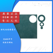 1节空心32650单节锂电池青稞纸绝缘垫片电池组专用（1张/36只）BO