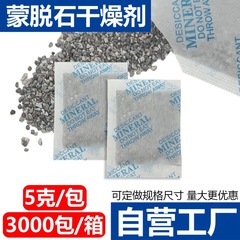 5グラムgモンモリロナイト乾燥剤不織布金物電子自動車部品防湿除湿環境保護輸出