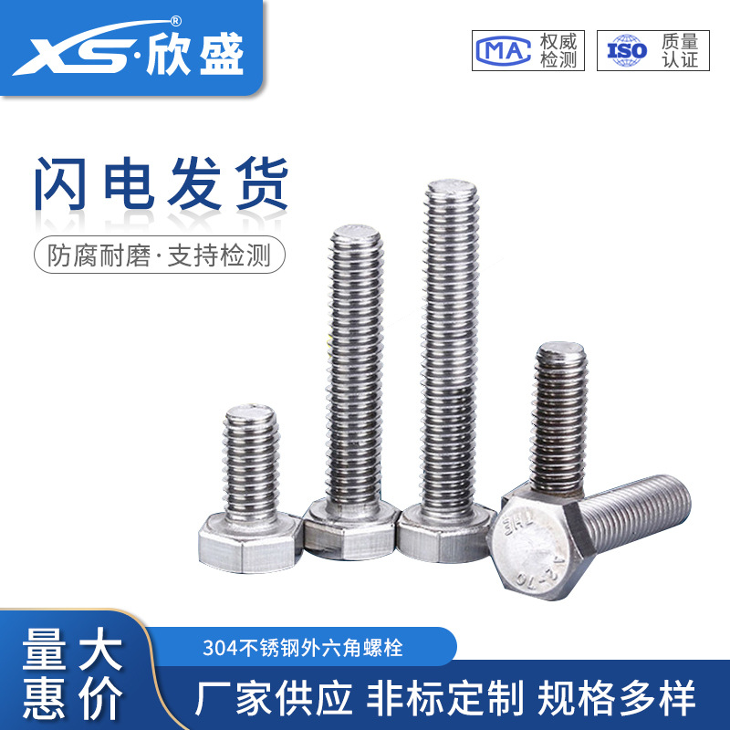 M2M2.5M3M4现货304不锈钢外六角螺丝六角头螺栓全牙外六角小螺钉
