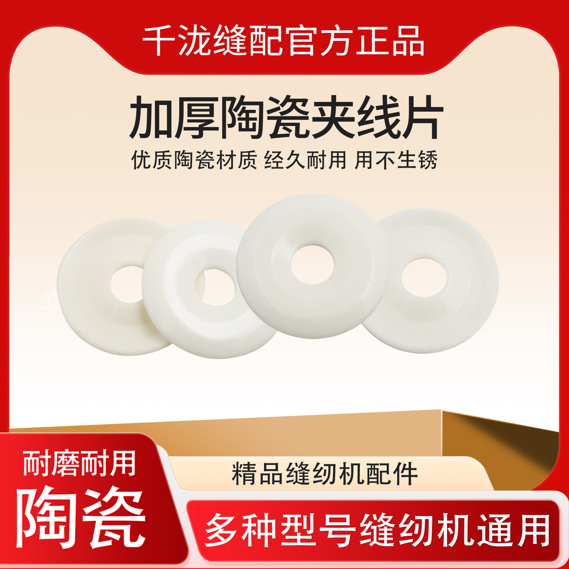 电脑平车配件缝纫机通用陶瓷夹线片硬度高耐用不易生锈磨损夹线器