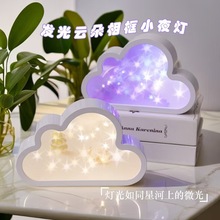 手工diy云朵满天星镜子小夜灯卧室床头柜氛围灯满天星光桌面摆件