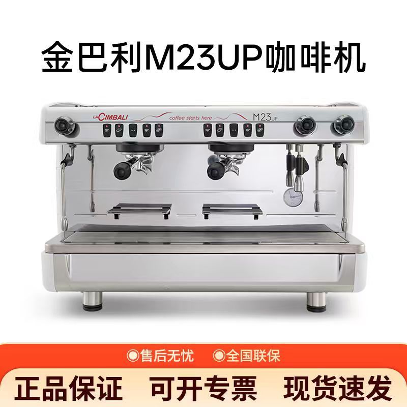 金巴利CIMBALI M23UP C2/DT2意式半自动咖啡机双头电控商用咖啡机|undefined
