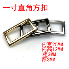 Guangzhou-sourced 1-inch luggage accessories: U-shaped buckle, right-angle bag strap buckle, square adjustable buckle, and bag hardware.
